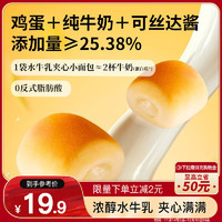 三只松鼠 水牛乳夾心小面包 680g