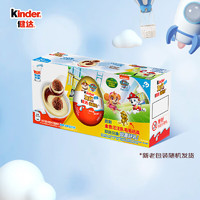 Kinder 健達 奇趣蛋小黃人3顆裝60g 兒童禮物休閑零食組裝玩具生日禮物