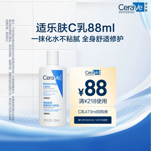 CeraVe適樂膚C乳長效保濕修護乳身體乳神經(jīng)酰胺88ml