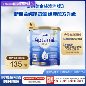 【自營(yíng)】Aptamil愛他美新西蘭進(jìn)口金裝嬰幼兒奶粉3段900g*6罐澳洲