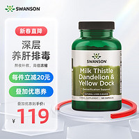 SWANSON 斯旺森 700mg奶薊草護(hù)肝片奶薊草深層養(yǎng)肝排毒加班熬夜解煙酒必備膠囊 120粒