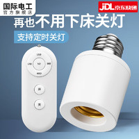 fdd 國際電工 無線燈具遙控燈座