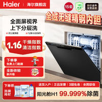 Haier 海爾 EYW13028BKSNU1 嵌入式洗碗機(jī) 13套 黑色