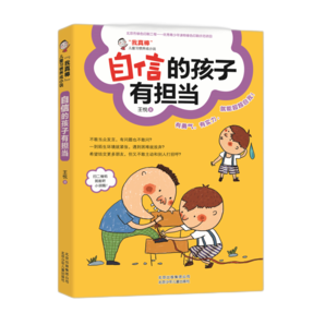 我真棒兒童好習(xí)慣養(yǎng)成小說 學(xué)習(xí)生活培養(yǎng)好性格 兒童勵(lì)志文學(xué)課外讀物6-7-8-9-10-12歲 自信的孩子有擔(dān)當(dāng)