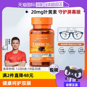 【自營】美國普麗普萊多維成人玉米黃質葉黃素愛眼膠囊20mg*120粒