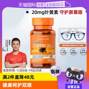 【自營】美國普麗普萊多維成人玉米黃質(zhì)葉黃素愛眼膠囊20mg*120粒