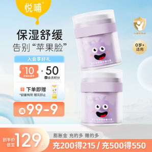 悅哺嬰兒面霜兒童滋潤保濕干燥舒緩霜 寶寶補水潤膚護(hù)膚霜新生兒可用 【超值囤貨】面霜 50g*2瓶