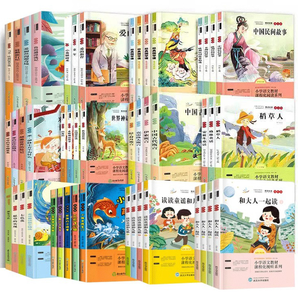 《快樂讀書吧推薦書目1-6年級必讀》（任選4本）券后13.8元包郵