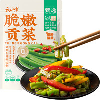 云山半 脆嫩貢菜 280g