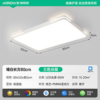 ARROW 箭牌衛(wèi)浴 箭牌照明 大客廳燈臥室燈具吸頂燈