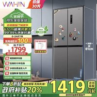 WAHIN 華凌 HR-426WSP 風(fēng)冷十字對開門冰箱 406升 銀灰色