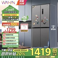 WAHIN 華凌 HR-426WSP 風(fēng)冷十字對(duì)開門冰箱 406升 銀灰色