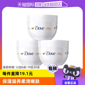 【自營】Dove/多芬蠶絲滋潤身體乳大白碗300ml*3