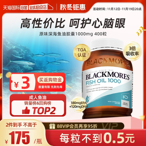 【自營】BLACKMORES澳佳寶epa深海魚油魚肝油軟膠囊400粒歐米茄3