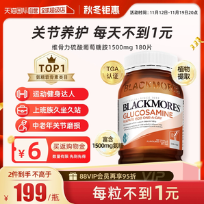 【自營(yíng)】BLACKMORES澳佳寶氨糖軟骨素維骨力葡萄糖鈣關(guān)節(jié)靈180粒