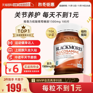 【自營】BLACKMORES澳佳寶氨糖軟骨素維骨力葡萄糖鈣關(guān)節(jié)靈180粒