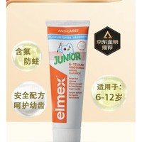 Elmex 艾美適 兒童含氟防蛀健齒牙膏 75ml