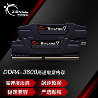 G.SKILL 芝奇 32GB(16Gx2)套裝 DDR4 3600頻率 臺式機內(nèi)存條 Ripjaws V系列/賓利黒