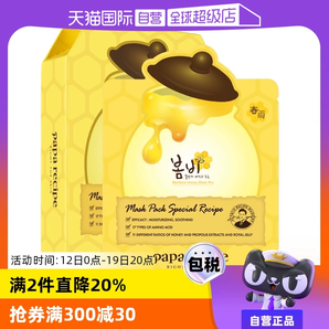 【自營】papa recipe進口春雨面膜貼25ml*10蜂蜜補水保濕舒緩修護
