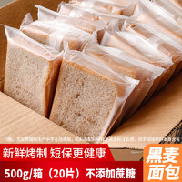 自然道 全麥黑麥面包500g10包20片