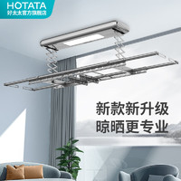 HOTATA 好太太 深空灰智能晾衣機(jī)