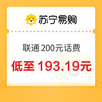 中國聯(lián)通 200元話費(fèi)充值 24小時(shí)內(nèi)到賬