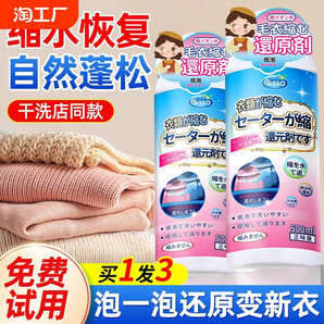 羊毛衫縮水還原恢復(fù)劑毛衣放大修復(fù)洗滌羊絨衫織物蓬松專(zhuān)用洗衣液