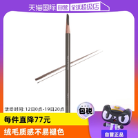【自營(yíng)】shu-uemura植村秀進(jìn)口砍刀眉筆根根分明防水持久自然