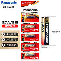 Panasonic 松下 27A12V電池 5節(jié)高伏堿性遙控器電池27a適用于防盜卷簾門無線門鈴汽車防盜器激光筆點火器等