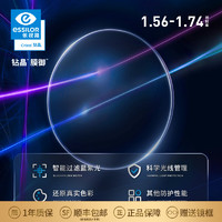 essilor 依視路 鉆晶膜巖鏡片1.60折射率現(xiàn)片*2 贈(zèng)鏡框任選