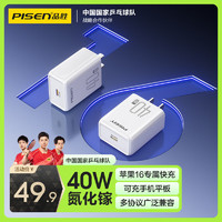 PISEN 品勝 PD40W氮化鎵蘋果16promax充電器頭Type-C快充插頭適用iPhone15/14/13華為小米安卓手機平板30W27W