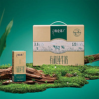 特侖蘇 有機純牛奶（如木裝）250mL×12包