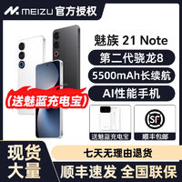 MEIZU 魅族 送充電寶-全新未拆封】魅族21Note AI性能旗艦手機 第二代曉龍8