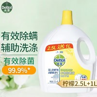 Dettol 滴露 衣物除菌液 3.5L 清新檸檬