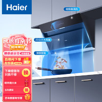 Haier 海爾 抽油煙機 頂側雙吸廚房吸煙機 20m3/min大吸力 C6JS