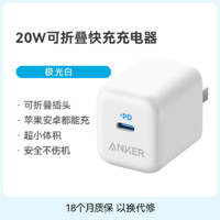 Anker 安克 冰點(diǎn)快充蘋果充電器20W適用iPhone15/14/華為P70小米手機(jī)充電頭白