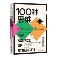 《100種思維》