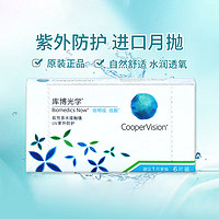 CooperVision 庫博 倍明視 倍新 透明隱形眼鏡 月拋2片 500度