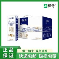 MENGNIU 蒙牛 特侖蘇純牛奶 250ml*12盒 全脂學(xué)生早餐營養(yǎng)奶