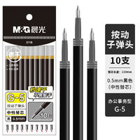 M&G 晨光 按動式粗管G-5中性筆芯 10支*1袋