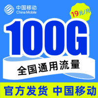 中國(guó)移動(dòng) 福龍卡2年19月租（185G流量+系統(tǒng)自動(dòng)返費(fèi)）流量可續(xù)約