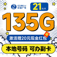 China Broadcast 中國廣電 不凡卡 首年21元月租（本地號碼+135G通用流量+可辦副卡+12年套餐）激活送20元紅包