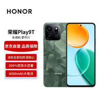 HONOR 榮耀 Play9T新款 6000mAh大電池 防水抗跌高品質(zhì) 300%雙揚大音量8+128松石綠5G AI智能手機(jī)