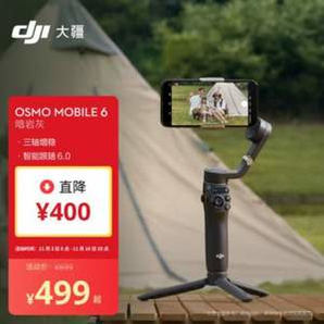 20點開始，DJI 大疆 Osmo Mobile 6 手機云臺