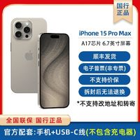 Apple 蘋果 iPhone 15 Pro Max支持移動聯(lián)通電信5G雙卡雙待手機