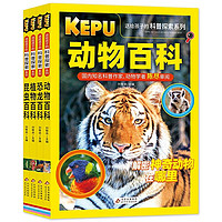 《送給孩子的科普探索系列》（套裝共4冊(cè)）