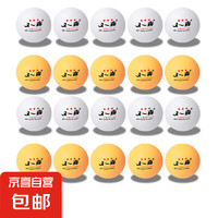 三星 新材料 ABS 乒乓球 三星級 3只