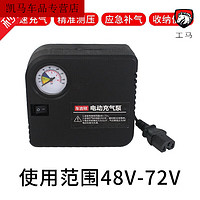 工馬電動車充氣泵 48V60V72V通用 12V摩托車充氣泵 輪胎打 帶表防燒1.5米線