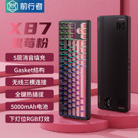 EWEADN 前行者 一方X87三模gasket客制化5層填充側(cè)刻黑莓粉-筋斗云軸-三模-5000mAh中配