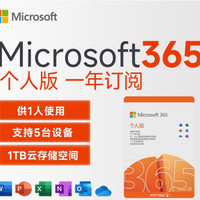 Microsoft 微軟 正版 續(xù)費新訂微軟office365個人版microsoft365